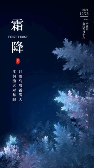 2022霜降节气的祝福句子