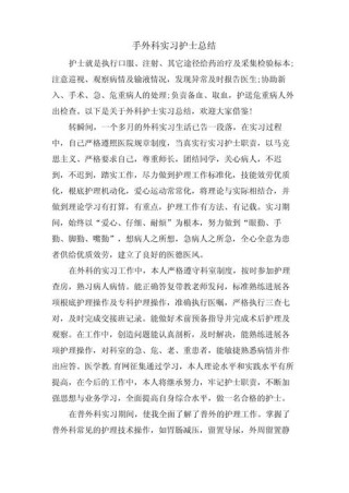 护理个人实习总结5篇