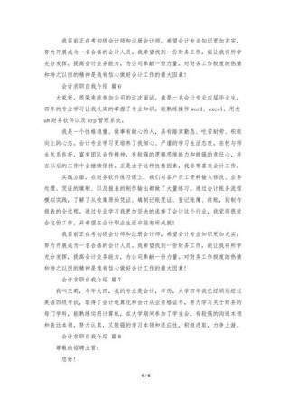 关于会计人员的自我介绍大全