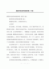 关于感恩老师的发言稿通用