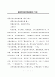 关于感恩老师的发言稿通用