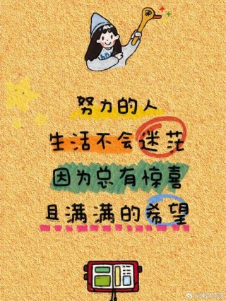 朋友圈励志文案 | 鼓舞人心、温暖人心的心灵鸡汤