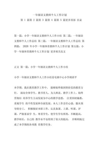 最新语文教师工作计划