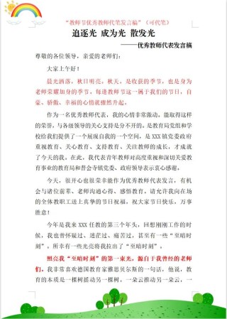 关于教师节的发言稿大全