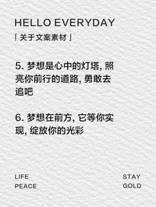 朋友圈励志文案：点亮你的梦想，成就你的未来