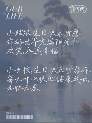 独特的生日祝福文案