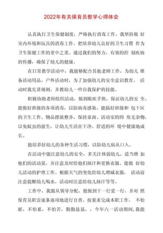 保育老师教育心得600字