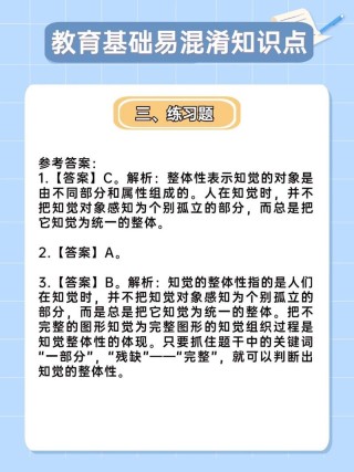 教师考试知觉的基本特征知识点