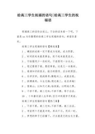 学校同学的高考祝福语