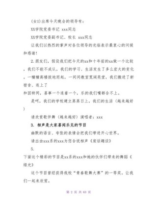 大学生迎新晚会主持词精选