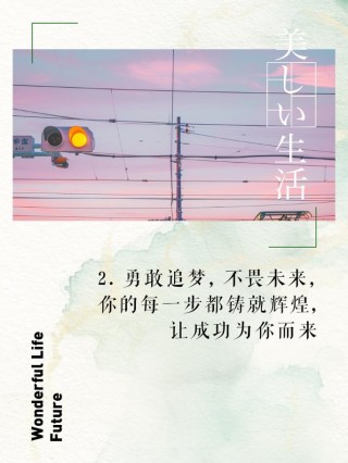 朋友圈励志文案：点燃心灵之火，谱写人生新篇章