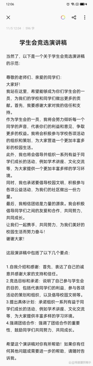 大学学生会竞选发言稿通用