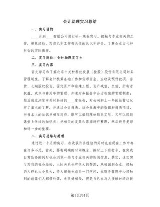 会计个人实习总结5篇