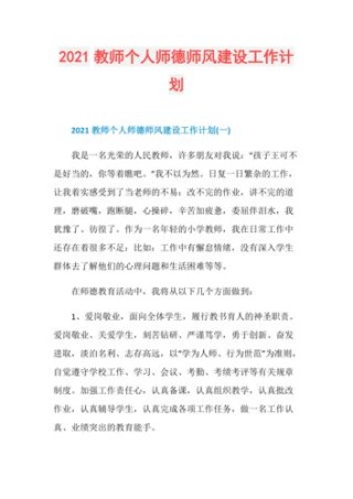 教师师德工作计划范文