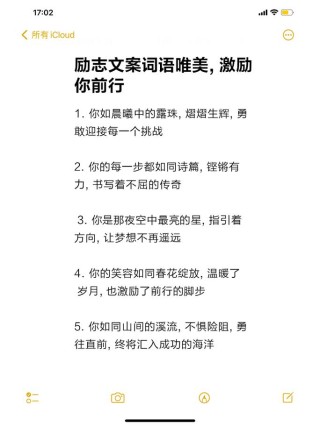 朋友圈励志文案：点亮你的心灵，书写你的传奇