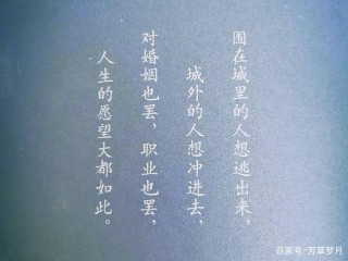 《围城》经典语录赏析