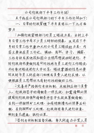 公司行政工作计划