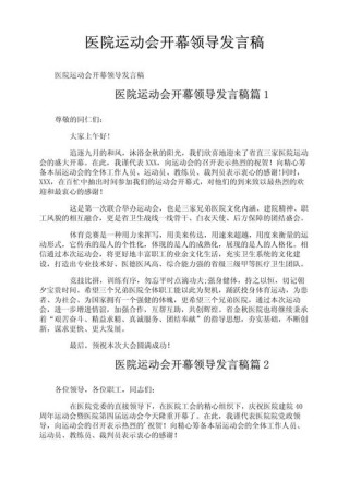 关于运动会领导的发言稿精选