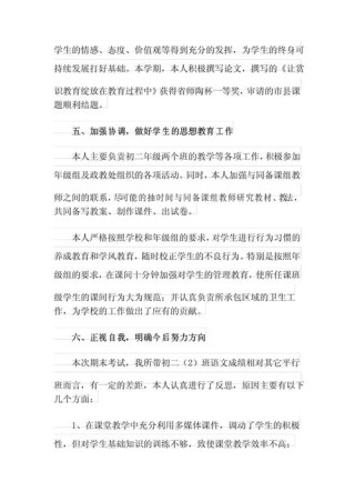 八年级语文教学总结