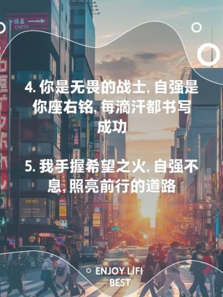 朋友圈励志文案：点燃你的斗志，照亮人生前路