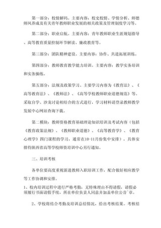 学校组织教师培训活动方案