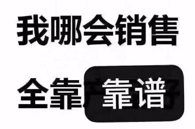 销冠这样发文案，客户越看越喜欢