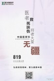 中国医师节暖心文案