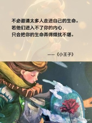 【推荐】小王子经典语录