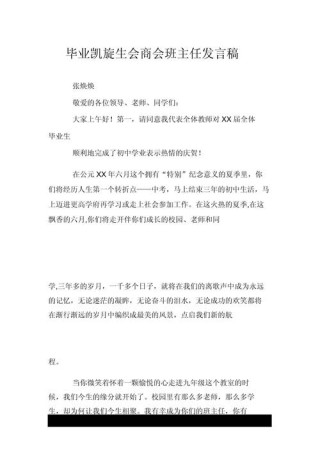 毕业班班主任发言稿模板