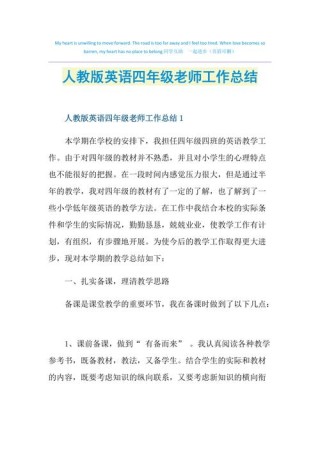 四年级英语老师工作总结