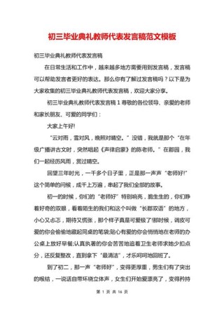 关于毕业典礼教师的发言稿范文