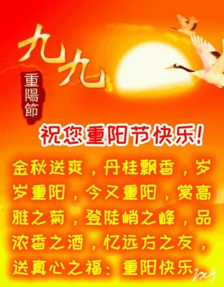 2022重阳节的传统祝福语