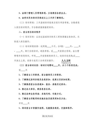 公司前台接待工作计划