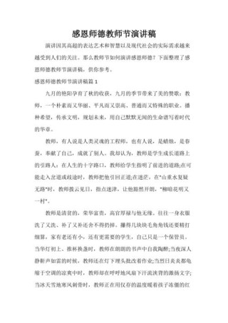 感恩教师的发言稿模板