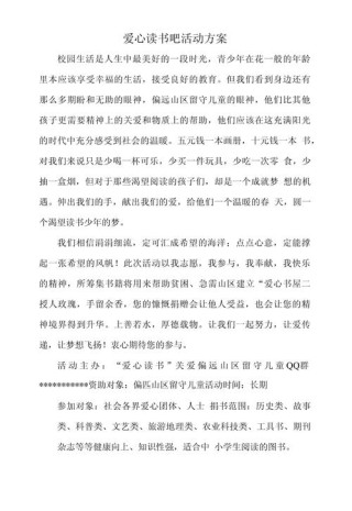 关于读书活动的策划方案