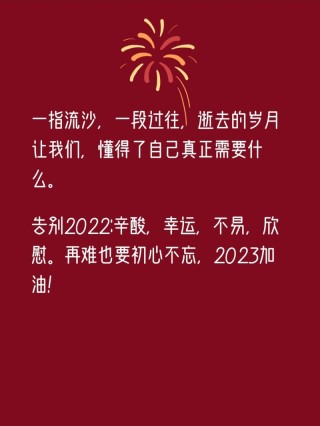 2023你好唯美配图文案