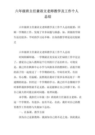 关于语文老师教学总结