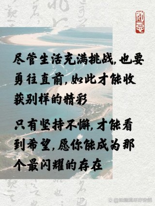 朋友圈励志文案：用文字点亮心灵，照亮前路