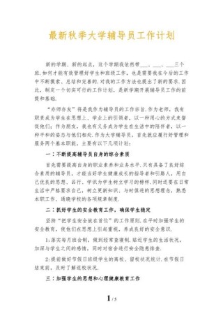 大学辅导员个人工作计划