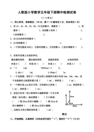 有关小学五年级下册的数学试题