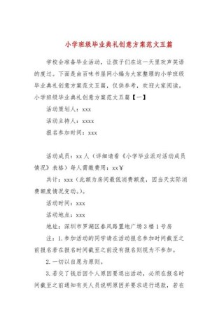 创意班级毕业典礼方案