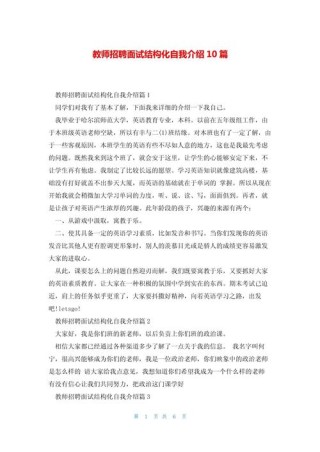 教师面试自我介绍简单大方