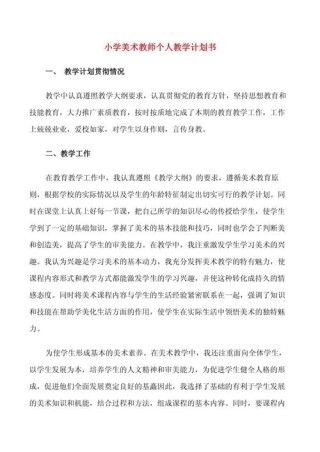 学校美术教师教学计划