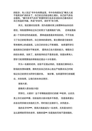 教师入职自我介绍素材