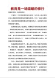 关于幼儿园师德师风的演讲稿范文