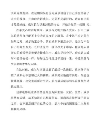 心灵捕手观后感300字，感受到的深刻启示