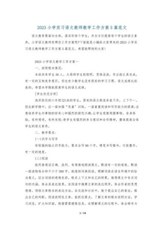 语文教学工作计划五篇