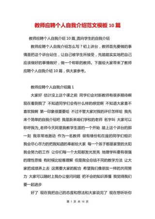 教师应聘面试时自我介绍