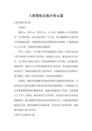 公司个人自我介绍6篇