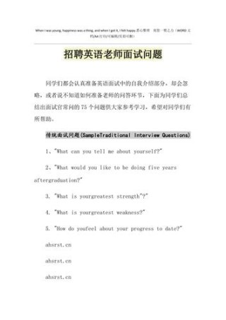 英语教师招聘面试注意事项